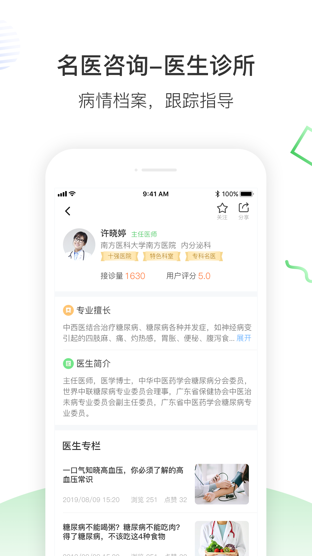 南風(fēng)醫(yī)生互聯(lián)網(wǎng)醫(yī)院手機(jī)版