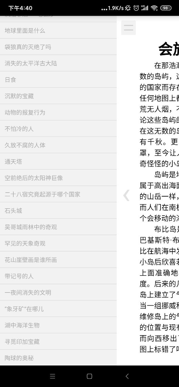 世界未解之謎app安卓版