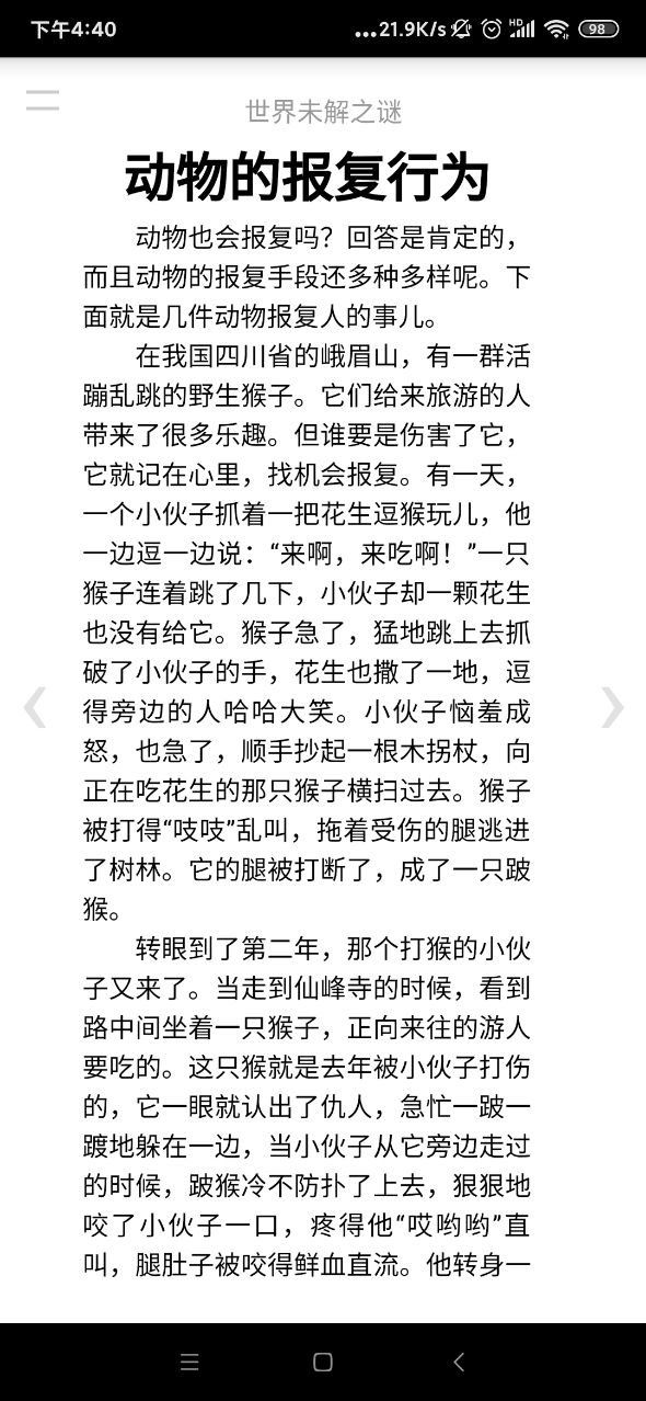 世界未解之謎app安卓版
