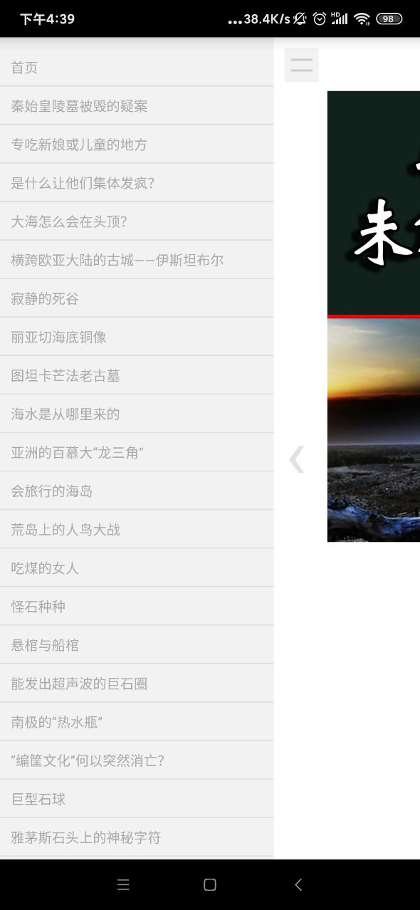世界未解之謎app安卓版
