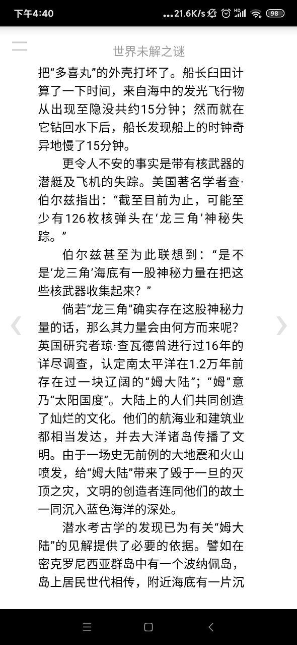 世界未解之謎app安卓版
