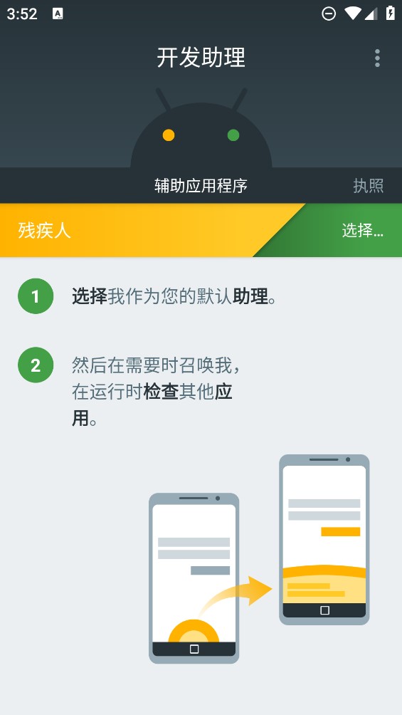 開發(fā)助理app官方版