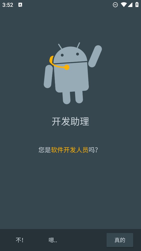 開發(fā)助理app官方版