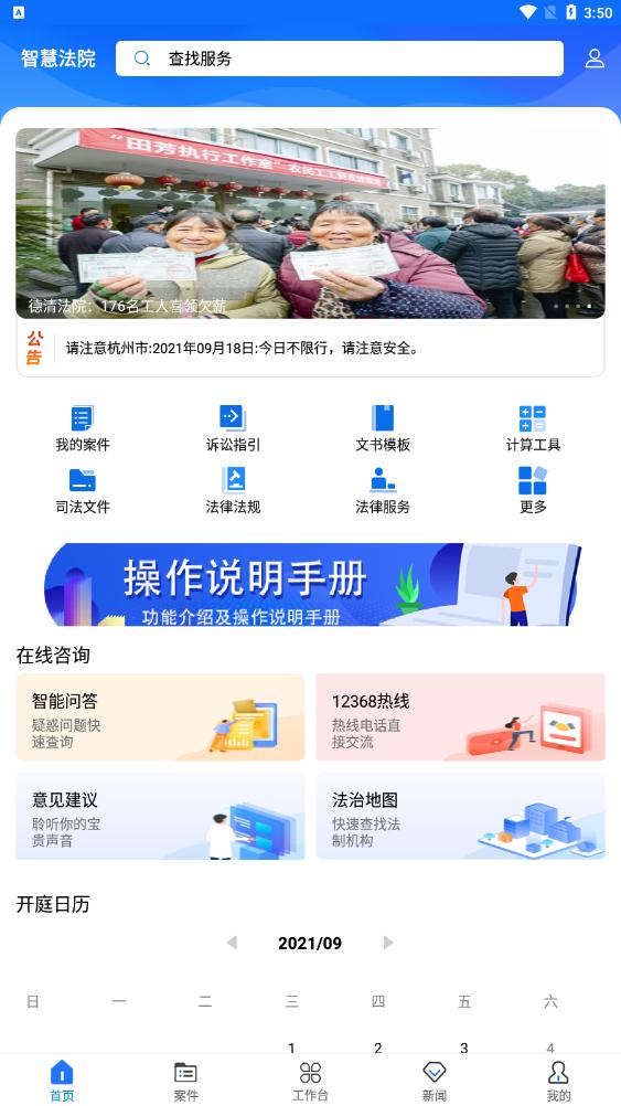 浙江智慧法院app最新版