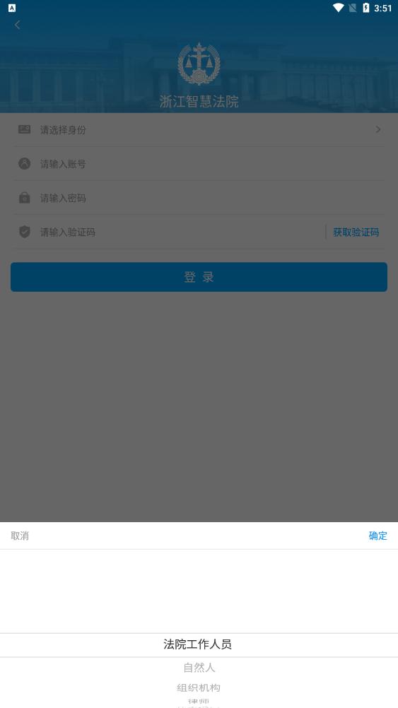 浙江智慧法院app最新版