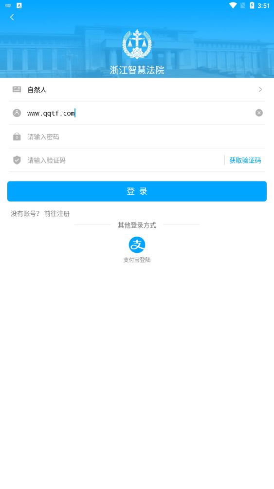 浙江智慧法院app最新版