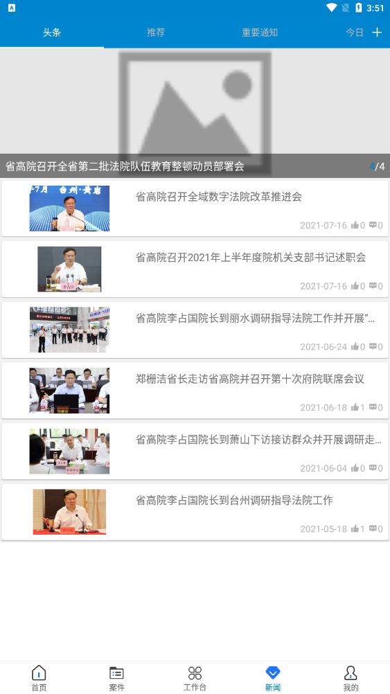 浙江智慧法院app最新版