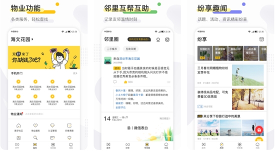 尋常生活社區(qū)生活app官方版