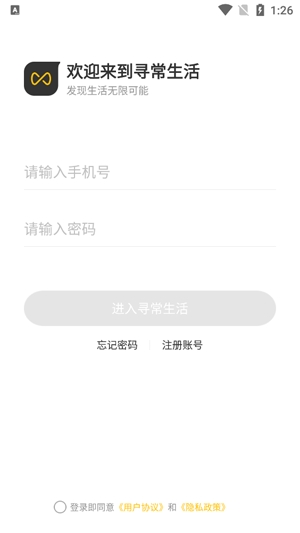 尋常生活社區(qū)生活app官方版