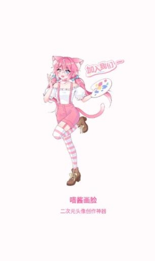 喵醬畫臉app安卓版