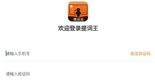 提詞王app手機(jī)版
