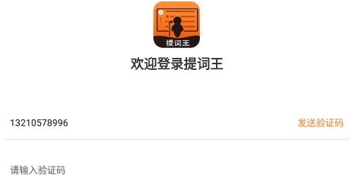 提詞王app手機(jī)版