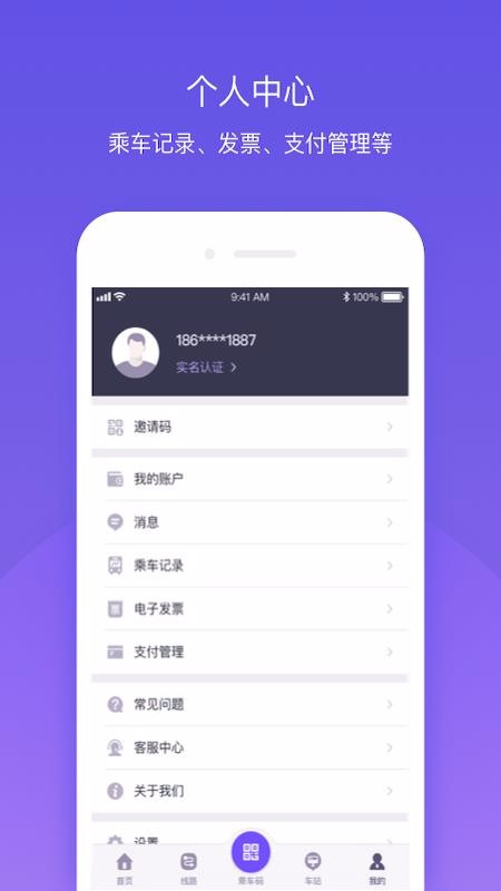 北京公交