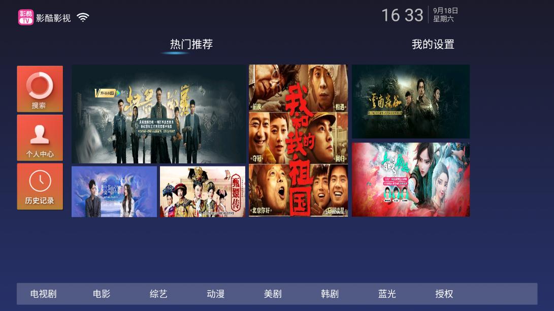影酷TV安卓版