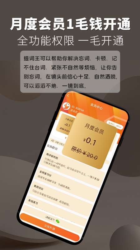 提詞王app手機(jī)版