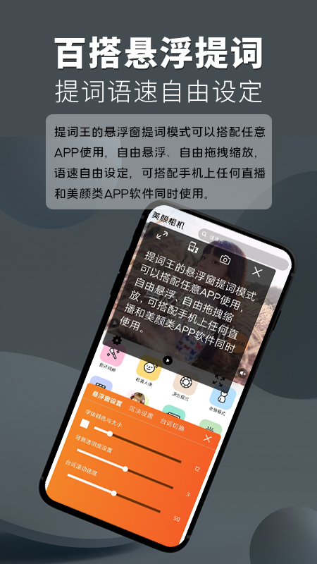 提詞王app手機(jī)版