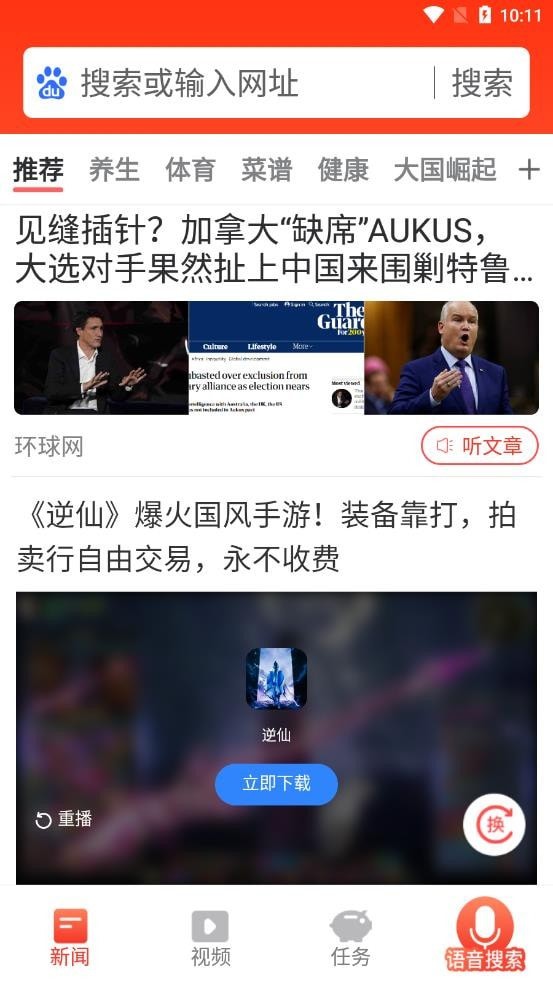 搜搜瀏覽器大字版app最新版