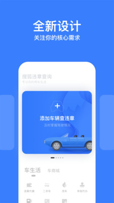 搜狐違章查詢安卓版