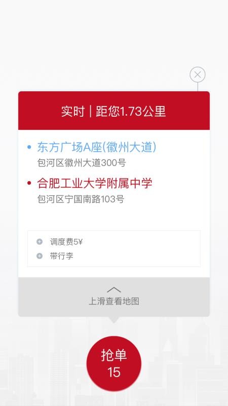 和行約車司機(jī)端