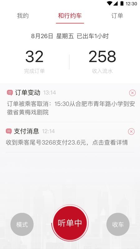 和行約車司機(jī)端
