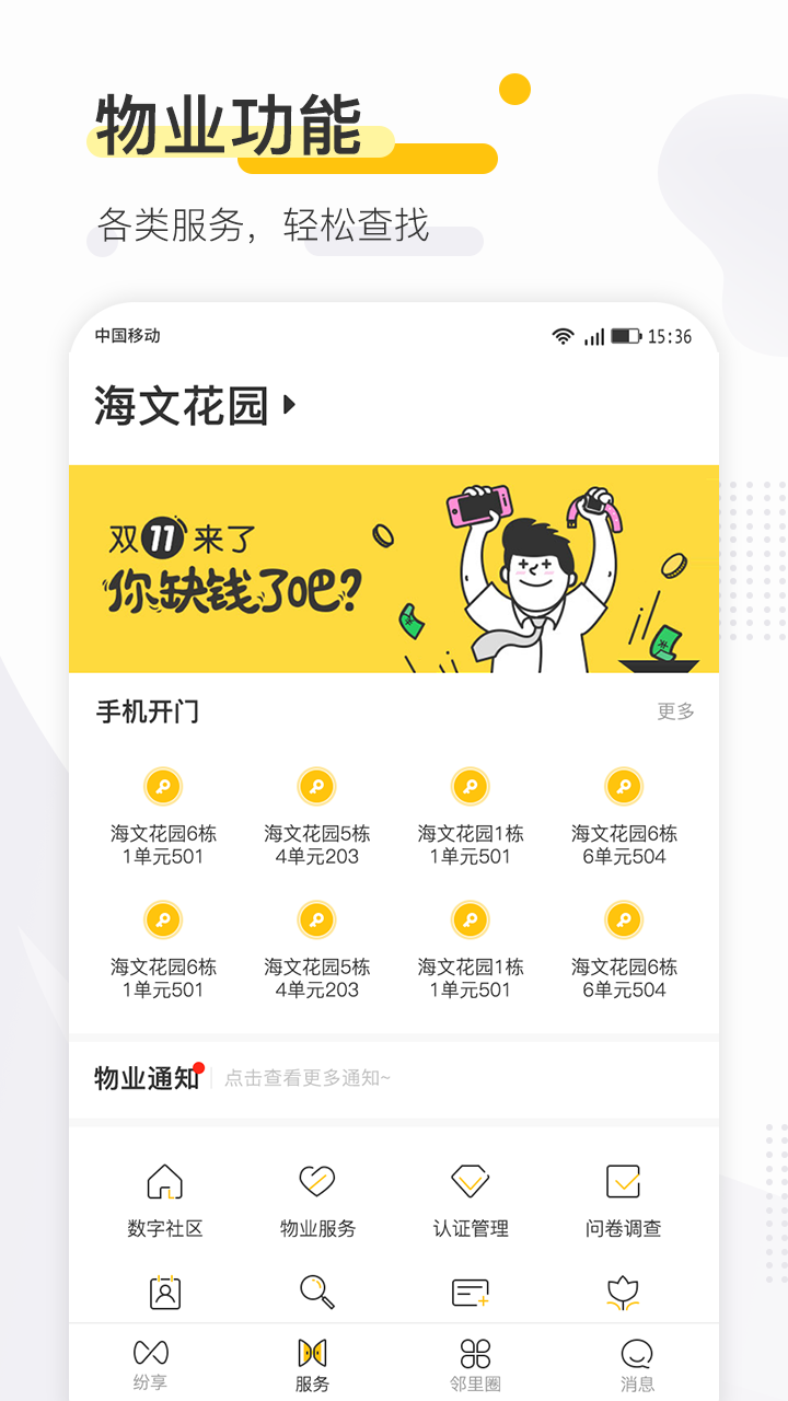尋常生活社區(qū)生活app官方版