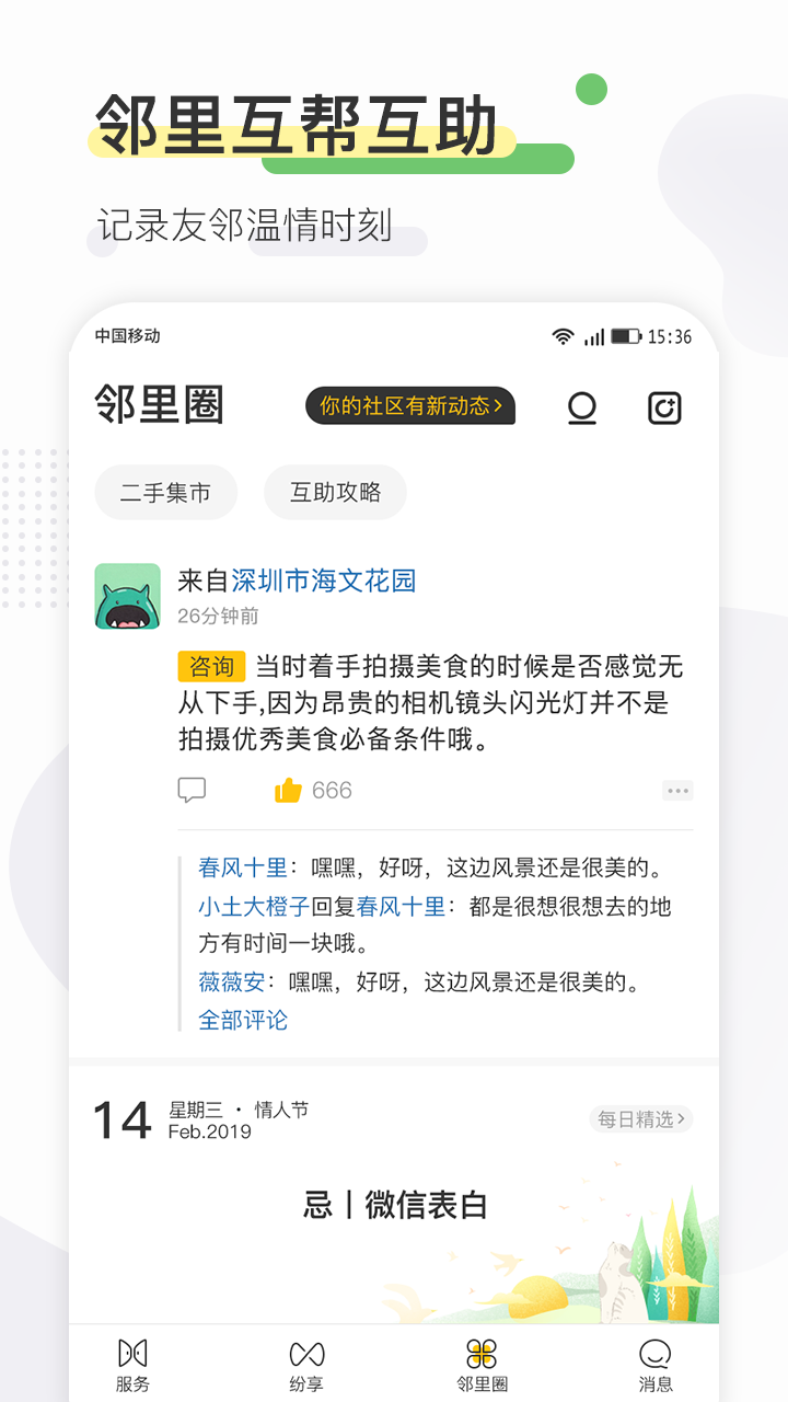 尋常生活社區(qū)生活app官方版