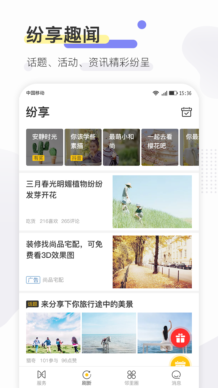 尋常生活社區(qū)生活app官方版