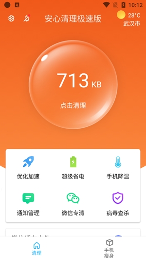 安心清理極速版最新版