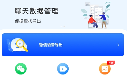 聊天記錄恢復寶app最新版