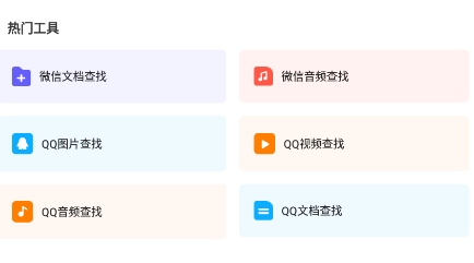 聊天記錄恢復寶app最新版