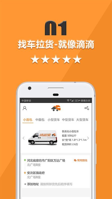 貨運寶貨主端