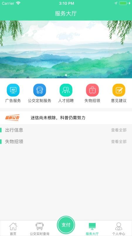 東城公交