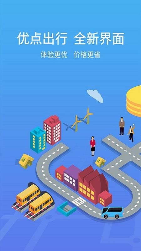 優(yōu)點(diǎn)出行