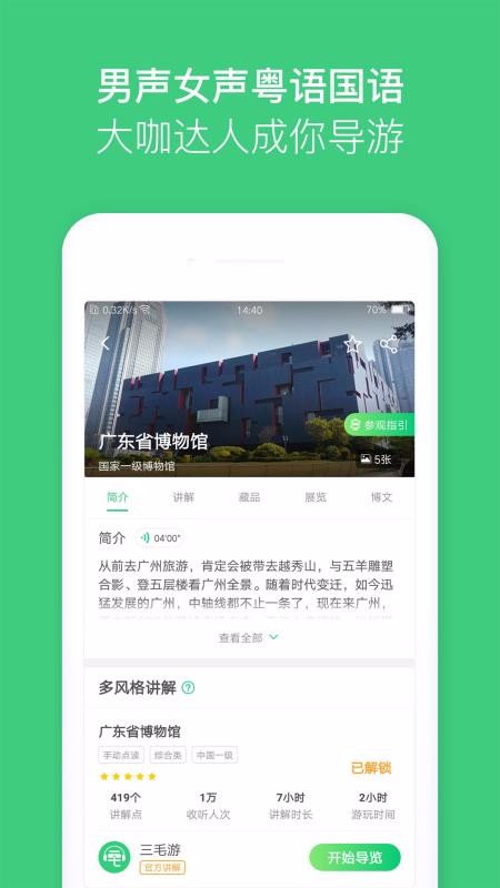 三毛游全球景點(diǎn)講解語音導(dǎo)游