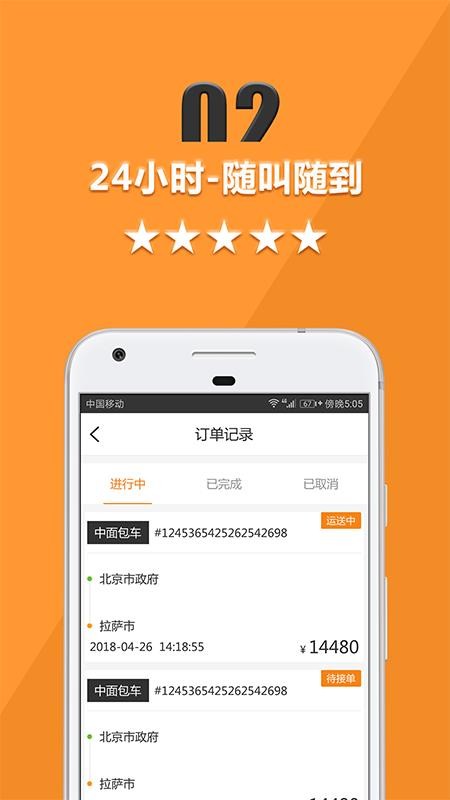 貨運寶貨主端