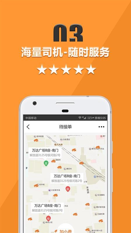 貨運寶貨主端