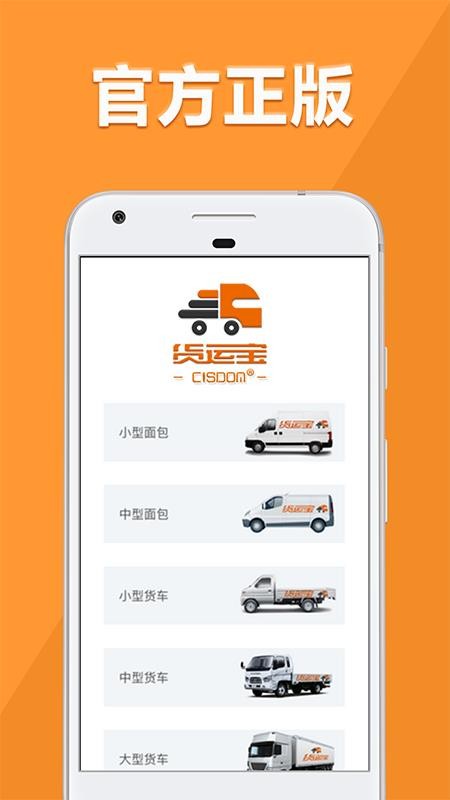 貨運寶貨主端