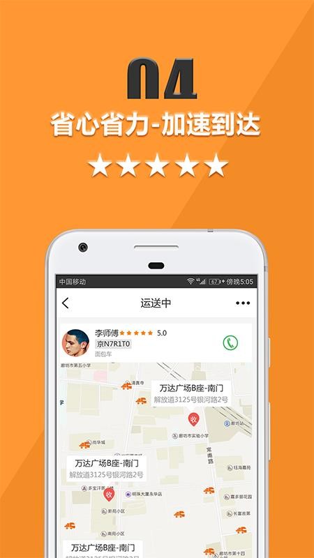 貨運寶貨主端