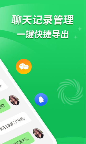 聊天記錄恢復寶app最新版