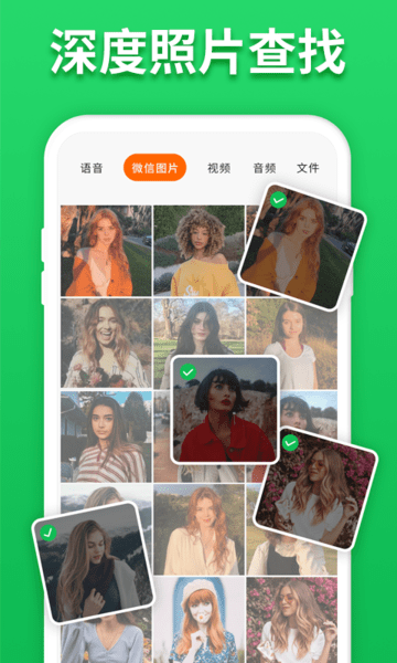 聊天記錄恢復寶app最新版