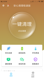安心清理極速版最新版