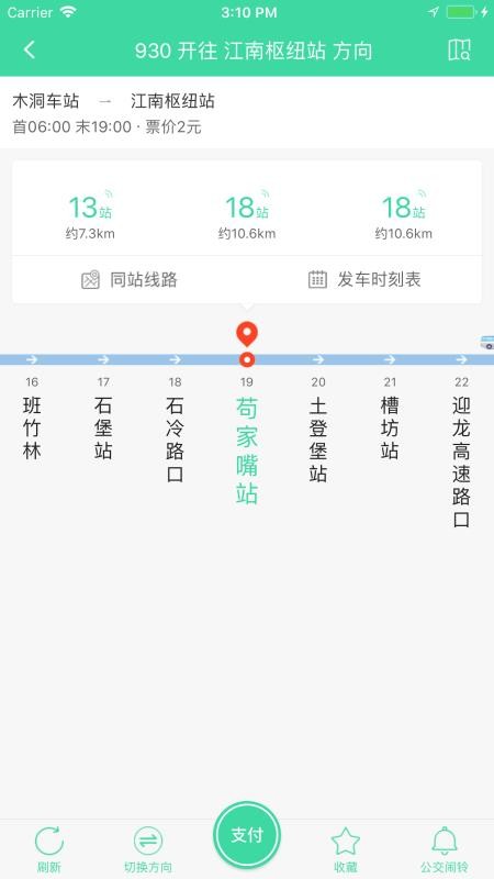 東城公交
