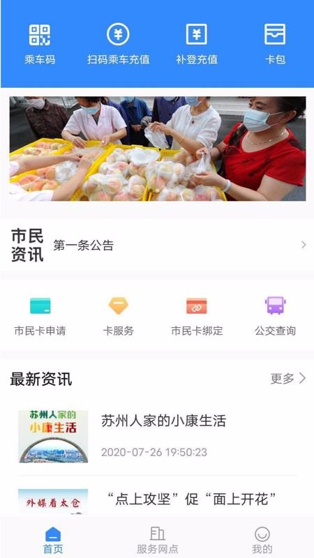 太倉一卡通