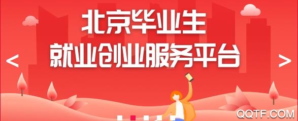 北京人社網(wǎng)上服務(wù)平臺(tái)最新版