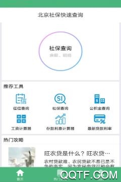 北京人社網(wǎng)上服務(wù)平臺(tái)最新版