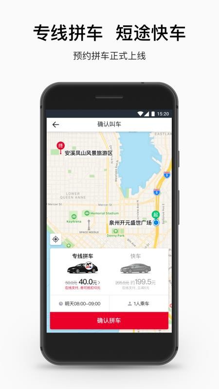 順道出行