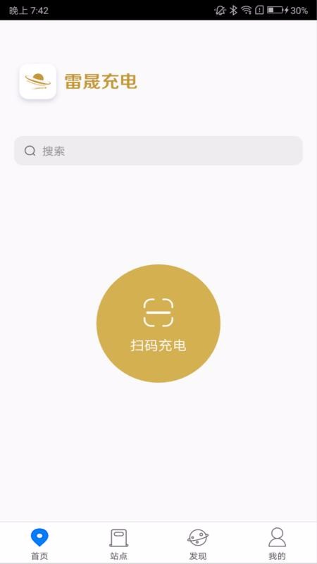 雷晟充電