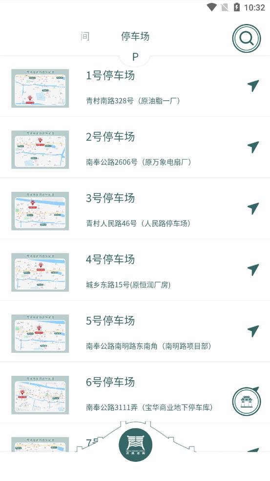 青溪老街app安卓版