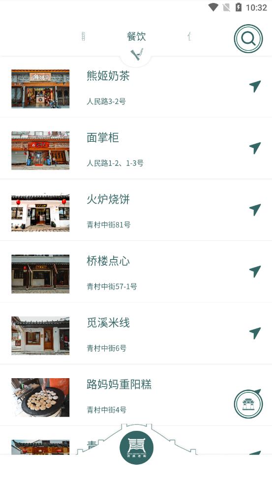青溪老街app安卓版