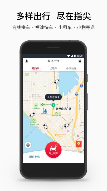 順道出行